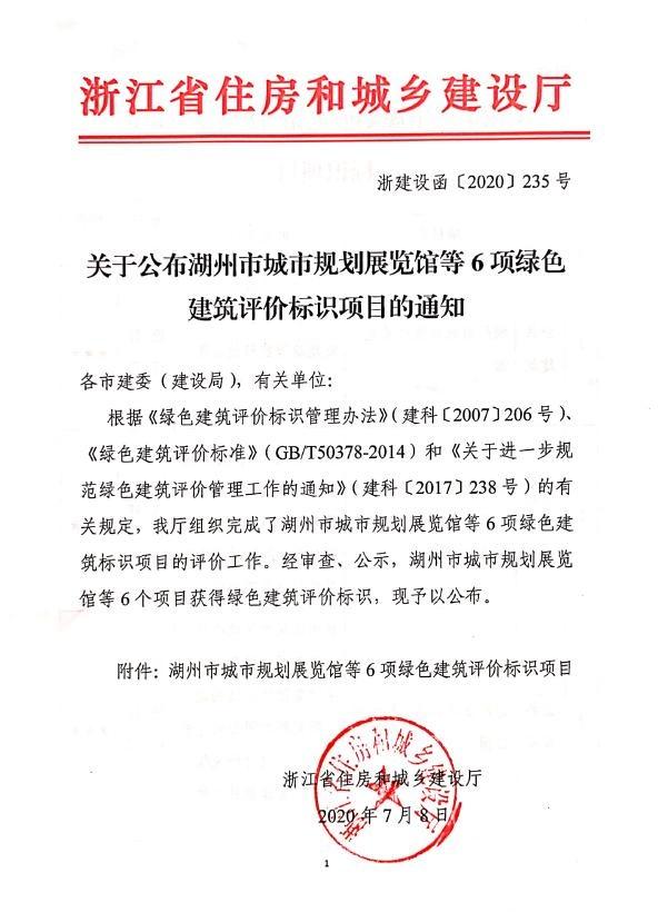 喜訊！湖州市城市規(guī)劃展覽館項目榮獲三星級綠色建筑設(shè)計標識